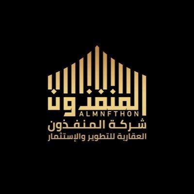 شركة المنفذون